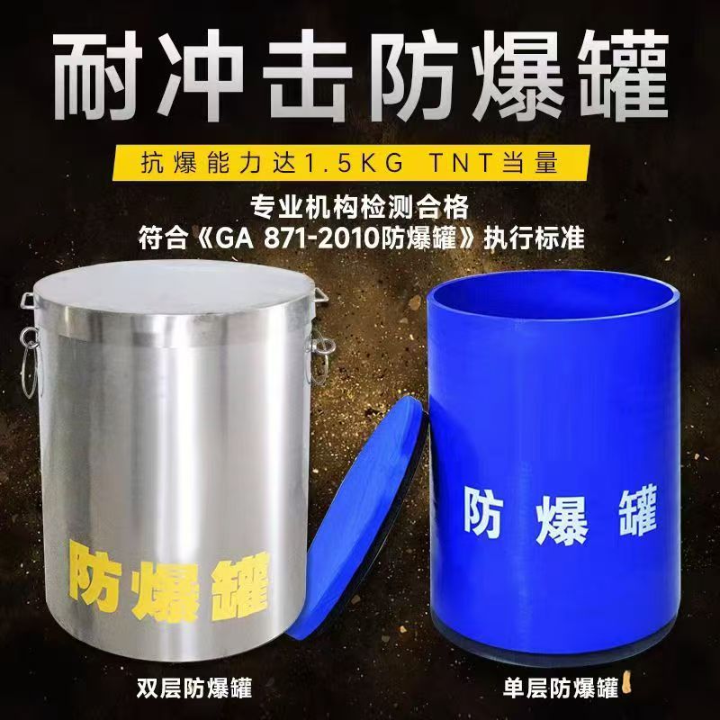 黎城耐冲击防爆罐的核心应用场景解析